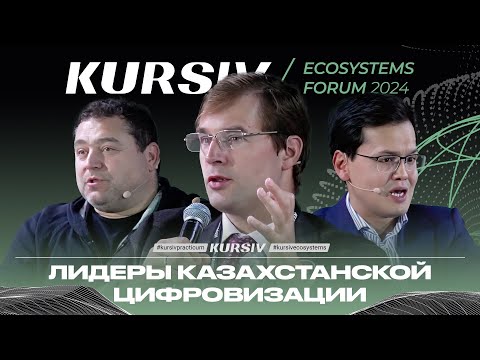 Видео: Чего ждать от KASPI, FREEDOM, TICKETON и KOLESA? | Конкуренты или партнеры?