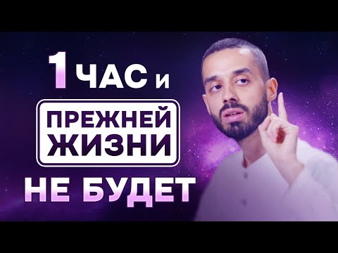 Видео: Это ВИДЕО за 1 час перевернет ВЕСЬ твой МИР. Ты БОЛЬШЕ, чем ты думаешь. Анар Дримс