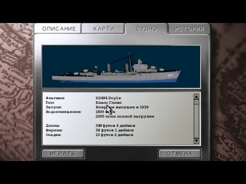 Видео: Эскадра смерти - Destroyer Command - прохождение - миссия 1-11 - Ловушка