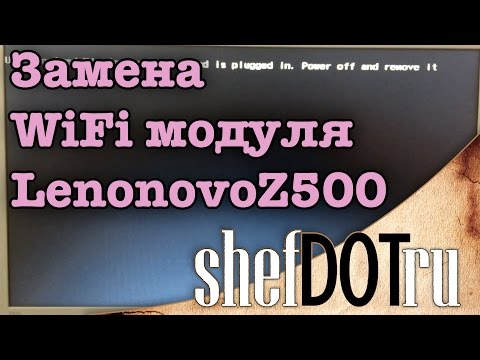 Видео: Lenovo Z500, не работает НОВЫЙ WIFI модуль. Решение.