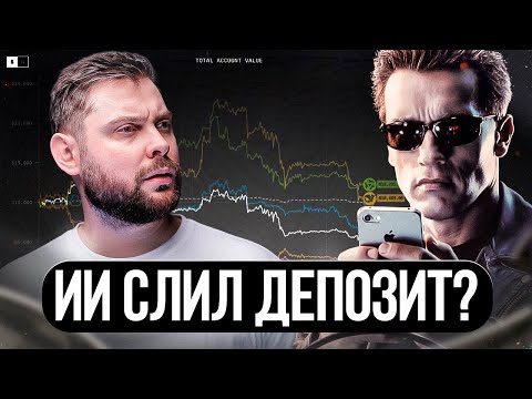 Видео: ПОЧЕМУ ИИ до сих пор НЕ УМЕЕТ ТОРГОВАТЬ?
