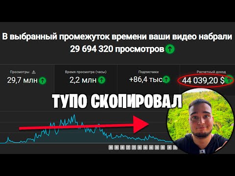 Видео: Скопировал чужой канал. Уничтожил конкурентов. Переехал в Тайланд!😆
