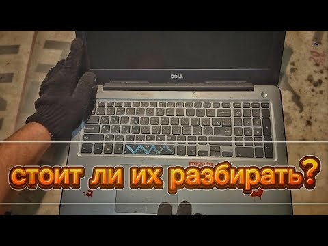 Видео: Разбор ноутбука в металолом. Покажу из чего он состоит и, что имеет ценность для металиста.