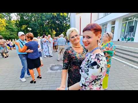 Видео: 9.08.25г... "Одинокая ветка Сирени"... звучит на Танцполе в Гомельском парке... 