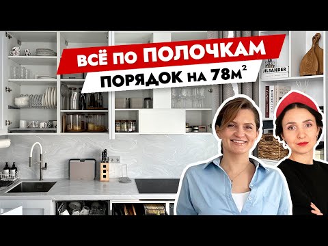 Видео: Идеальный ПОРЯДОК🔥 ПРОДУМАННАЯ до мелочей квартира организатора пространства👍 Дизайн интерьера