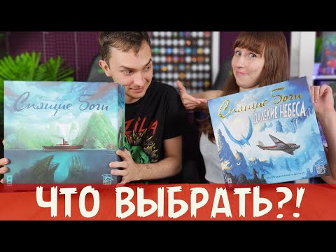 Видео: ОБЗОР-СРАВНЕНИЕ двух игр | МНЕНИЕ после прохождения | Спящие боги. Далёкие небеса 