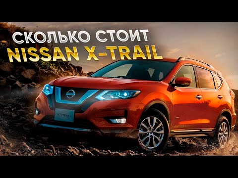Видео: Считаем NISSAN X-TRAIL на аукционах Японии! T32, NT32, HT32, HNT32