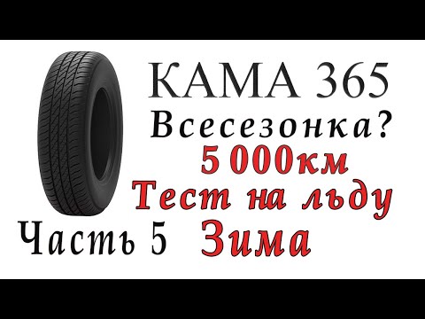 Видео: Кама 365 тест на льду. Часть 5.