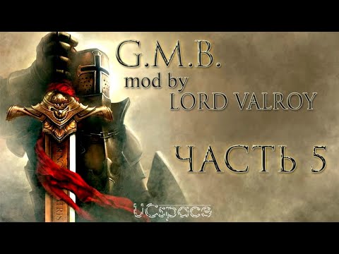 Видео: G.M.B. с кайфом | Часть 5 | Stronghold Crusader