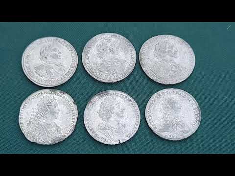 Видео: Что такое Сливки Серебряный клад монет 1 рубль Петра первого 1719, 1720, 1722, 1724, 1728, 1762 год