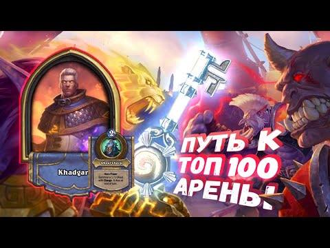 Видео: ВСАДНИК, КУЧА РАСКОПОК И ВСЯ СИЛА МАГА. КАК ЭТО ПОБЕДИТЬ? | Арена | Hearthstone