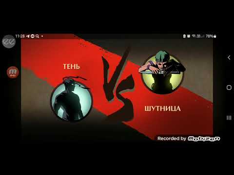 Видео: Прохождение shadow fight 2 special edition (часть 1)