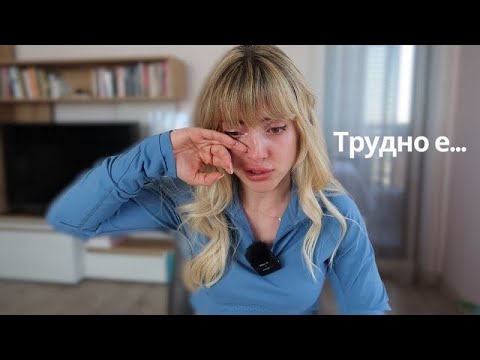 Видео: Защо реших да напусна