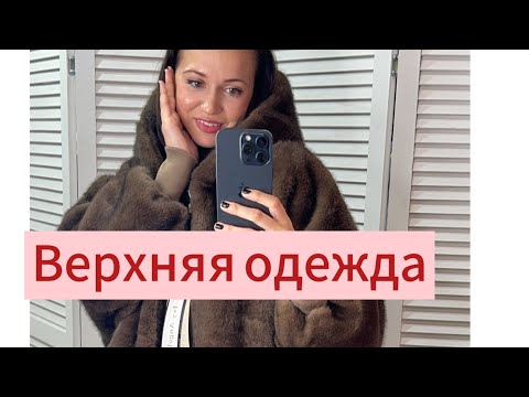 Видео: 💞ЖЕНСКИЕ ЗИМНИЕ КУРТКИ ☎️8929-054-44-71, #женскаяодежда