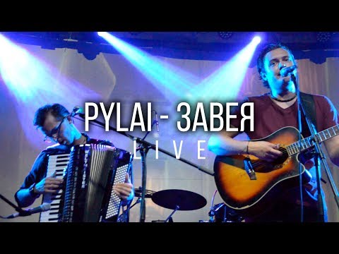 Видео: PyLai - Завея (live 13.06.2019, Мінск, клуб Brugge)