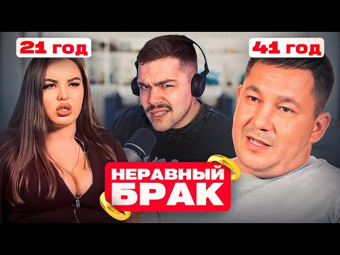 Видео: НЕРАВНЫЙ БРАК - ЗАМУЖ ЗА ХАТУ..