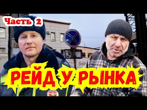 Видео: Туапсе / «НАША СЛУЖБА И ОПАСНА И ТРУДНА» / Явление «ВЛАДЫКИ» парковки / Часть 2 / ДПС ГАИ ГИБДД ПДД