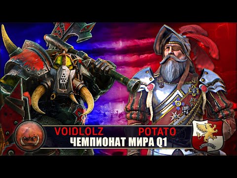 Видео: Чемпионат Мира. Орки vs Империя