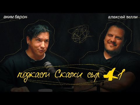 Видео: Фотографы больше не нужны? Будущее за AI! Подкаст "Скажи сыр" №1