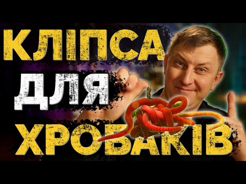 Видео: Як 👉 звязати кліпсу для ХРОБАКІВ❓Тонкощі фідера! Топ насадка для трофея!