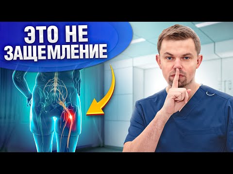 Видео: ВРАЧИ СКРЫВАЮТ ЭТО! Истинная причина боли в ноге и пояснице