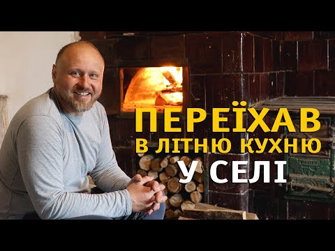 Видео: Квашу капусту. Відновлюю пічку.