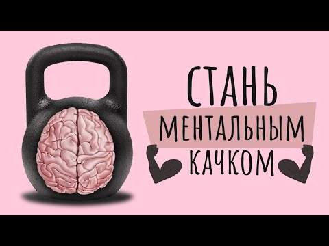 Видео: Секреты психологической устойчивости / #ТЕДсаммари