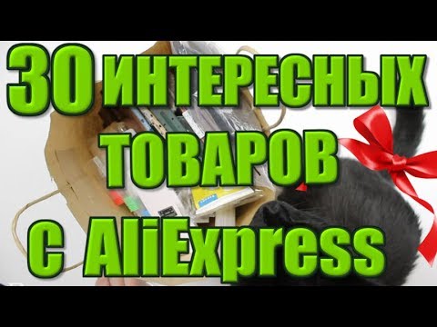 Видео: 30  интересных вещей с Алиэкспресс!!! #распаковка  #посылка  #aliexpress