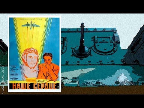 Видео: Наше сердце (1946)