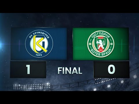 Видео: Крумовград - Ботев Враца 1:0 /разширен репортаж/