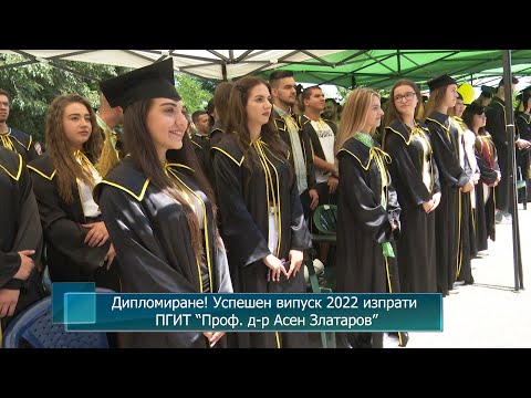 Видео: Дипломиране! Успешен випуск 2022 изпрати ПГИТ “Проф. д-р Асен Златаров”