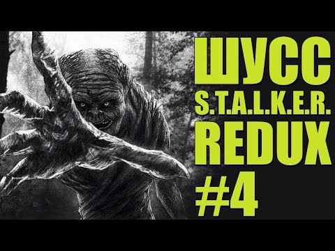 Видео: ШУСС НАШЁЛ ДЕРЕВНЮ КОНТРОЛЛЁРОВ В S.T.A.L.K.E.R:Anomaly MOD REDUX/#4