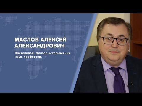 Видео: Востоковед Алексей Маслов о китайских суевериях