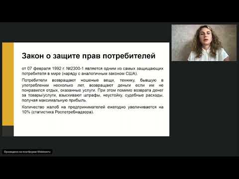 Видео: Потребительский экстремизм. Вебинар от Moscow Lawyers Group
