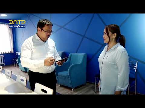 Видео: САНАРИП МЕКТЕП. ОКУУЧУЛАРДЫ КЫЗЫКТЫРГАН КINDLE....