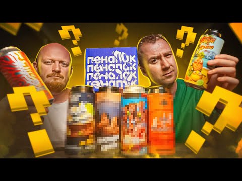 Видео: СЕКРЕТНАЯ ПОДБОРКА ПИВА ОТ ТБП | 2023