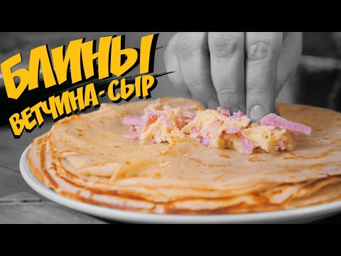 Видео: ТОП1 начинка для блинов