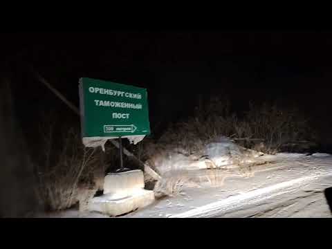 Видео: Оренбург растамошка ва йуллар