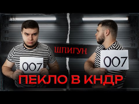 Видео: Північна Корея: Система, побудована на страху, брехні та крові