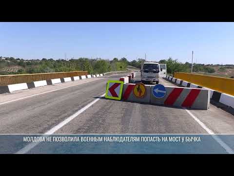 Видео: Молдова перекрыла часть моста у Бычка