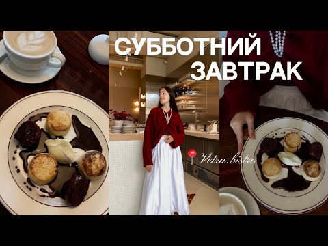 Видео: Куда сходить на завтрак в Казани: сырники в уникальном исполнении от Vetra.bistro | ЖК UNO#обзоркафе