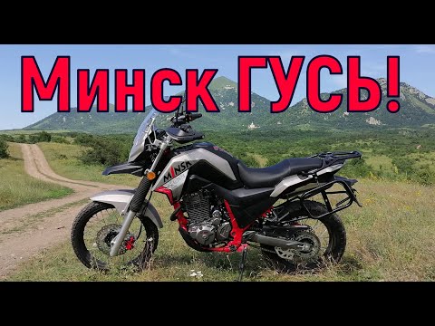 Видео: Обзор мотоцикла Минск " ГУСЬ"