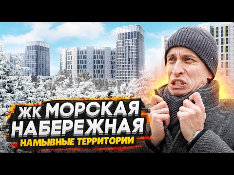 Видео: ЖК Морская Набережная СПБ / Квартиры с видом на Финский залив - ЛСР