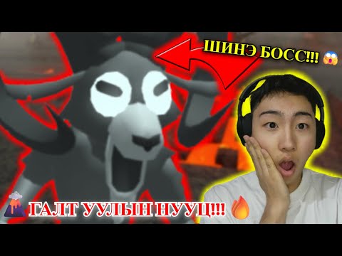Видео: 🌋 Галт уулын биомын БҮХ ЗҮЙЛ!!! 🔥| Roblox