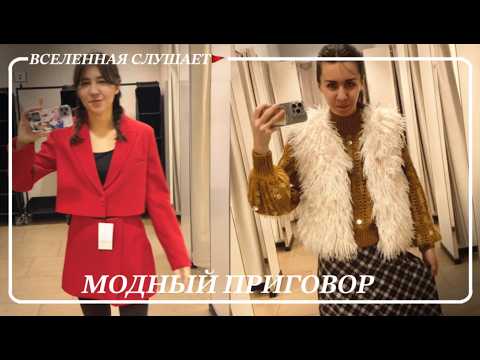 Видео: Семейный модный приговор. Чей лук лучше?)