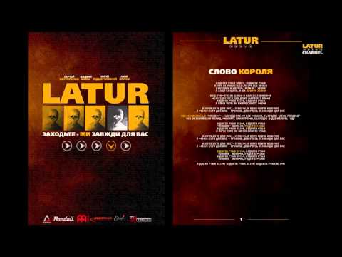 Видео: LATUR - Слово короля (Official single 2013)