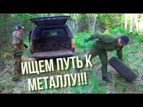 Видео: ТРУДНО ДОСТУПНЫЙ МЕТАЛЛ!!! ЗАСТРЯЛ И НА РОВНОМ МЕСТЕ!!!!!