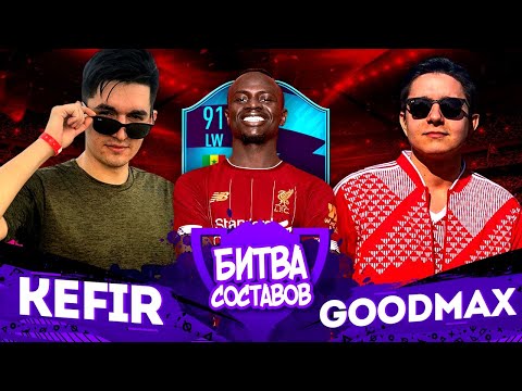 Видео: КУБОК БИТВЫ СОСТАВОВ - 2 тур vs. Кефир // МАНЕ
