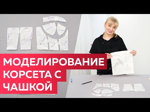 Видео: Яркое розовое платье к праздникам с лифом-корсетом и юбкой из фатина. Моделирование корсета с чашкой