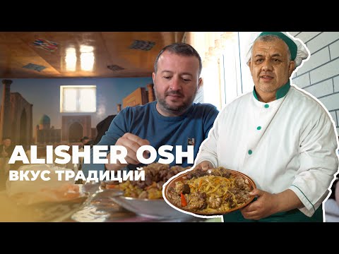 Видео: Алишер Ош: Легендарный плов из Девзиры в Самарканде! 🍛🔥